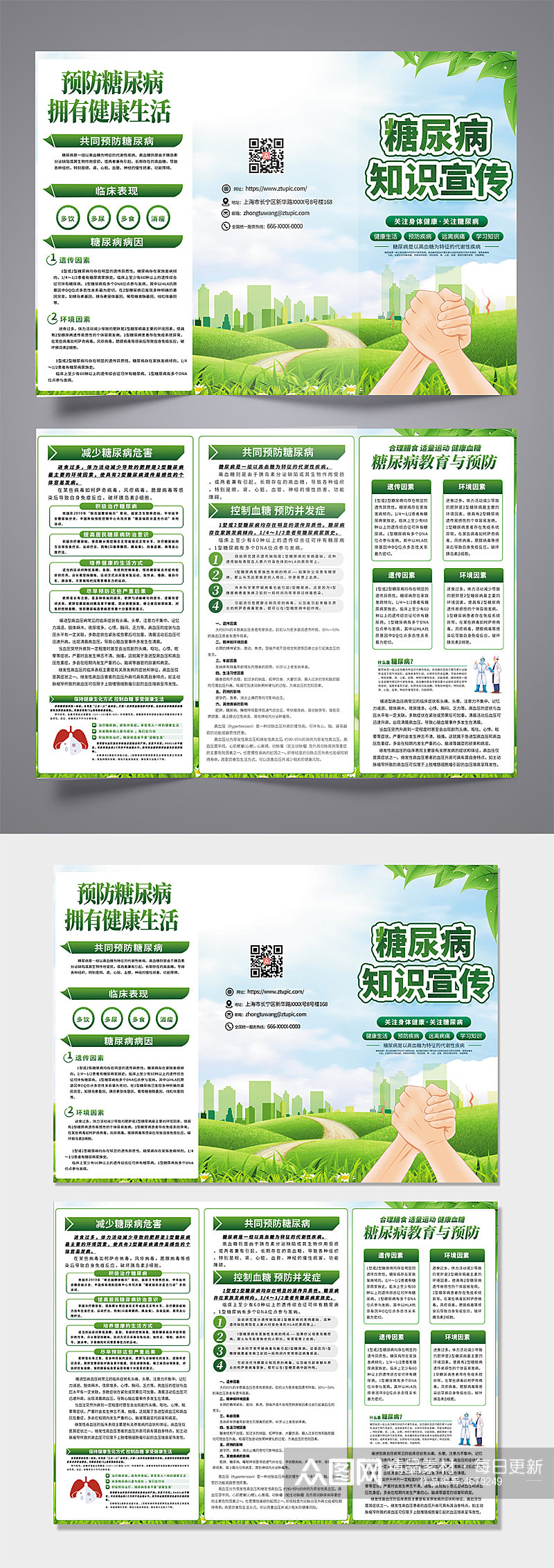 绿色糖尿病内容宣传三折页设计模板素材