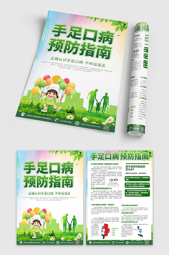 绿色手足口病内容宣传单双面设计-众图网
