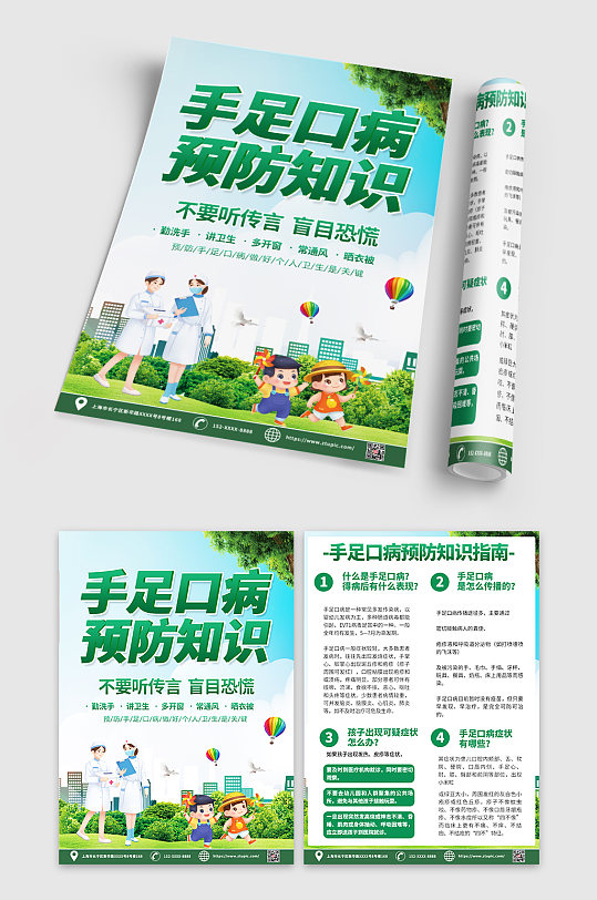 高端绿色预防手足口病知识宣传单设计-众图网