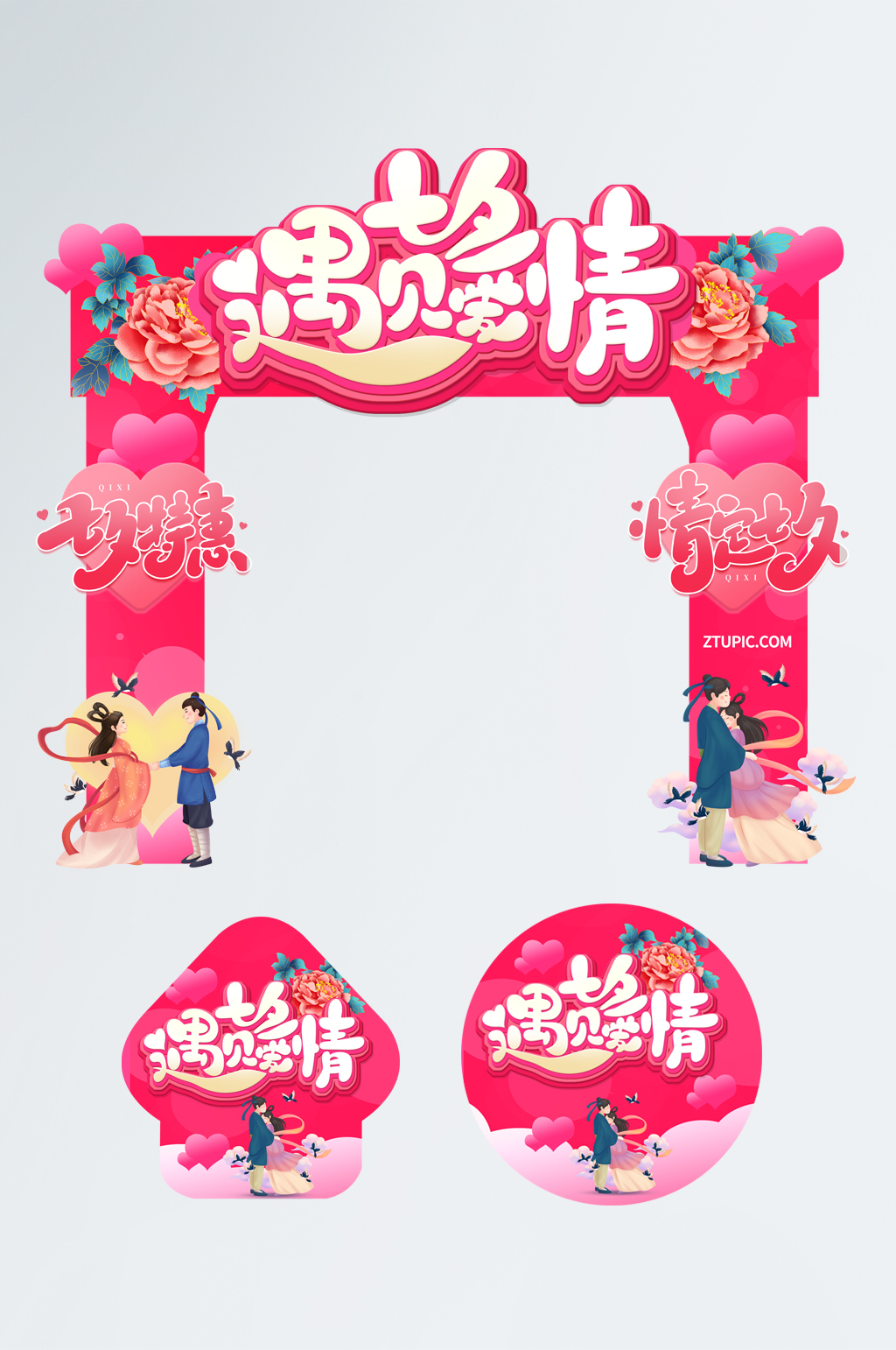 粉色七夕情人节促销活动拱门地贴设计素材
