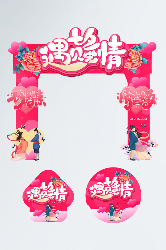 粉色七夕情人节促销活动拱门地贴设计