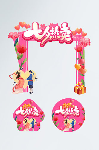 大气创意粉色情人节拱门地贴设计