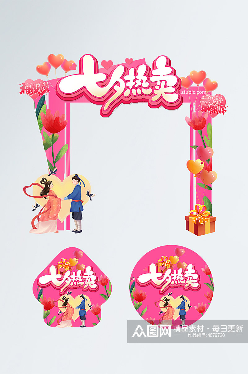 大气创意粉色情人节拱门地贴设计素材