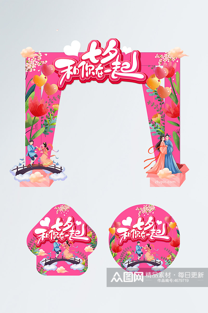 高端粉色七夕情人节拱门地贴设计模板素材素材