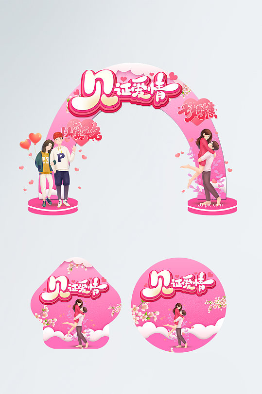粉色创意七夕情人节拱门地贴素材模板-众图网
