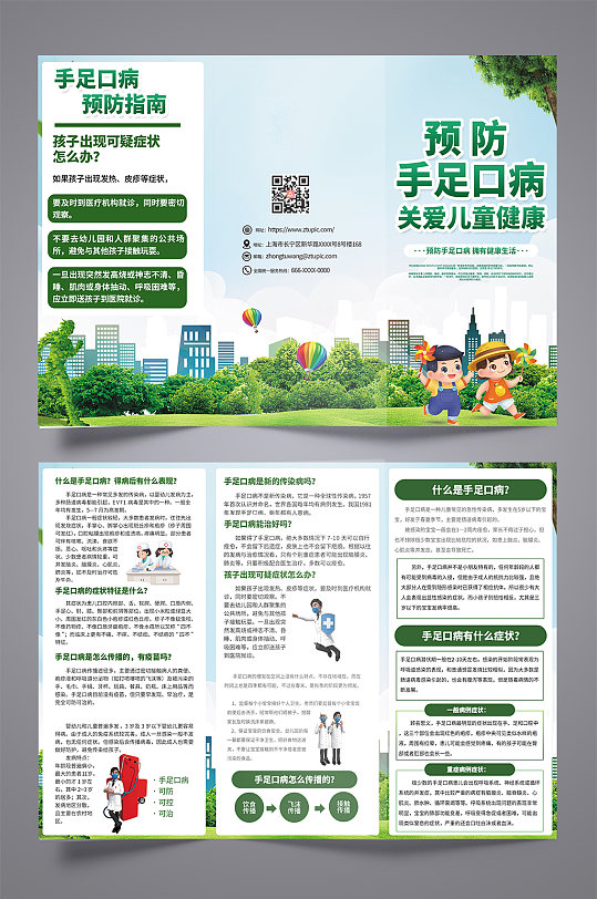 2022绿色手足口病三折页素材-众图网