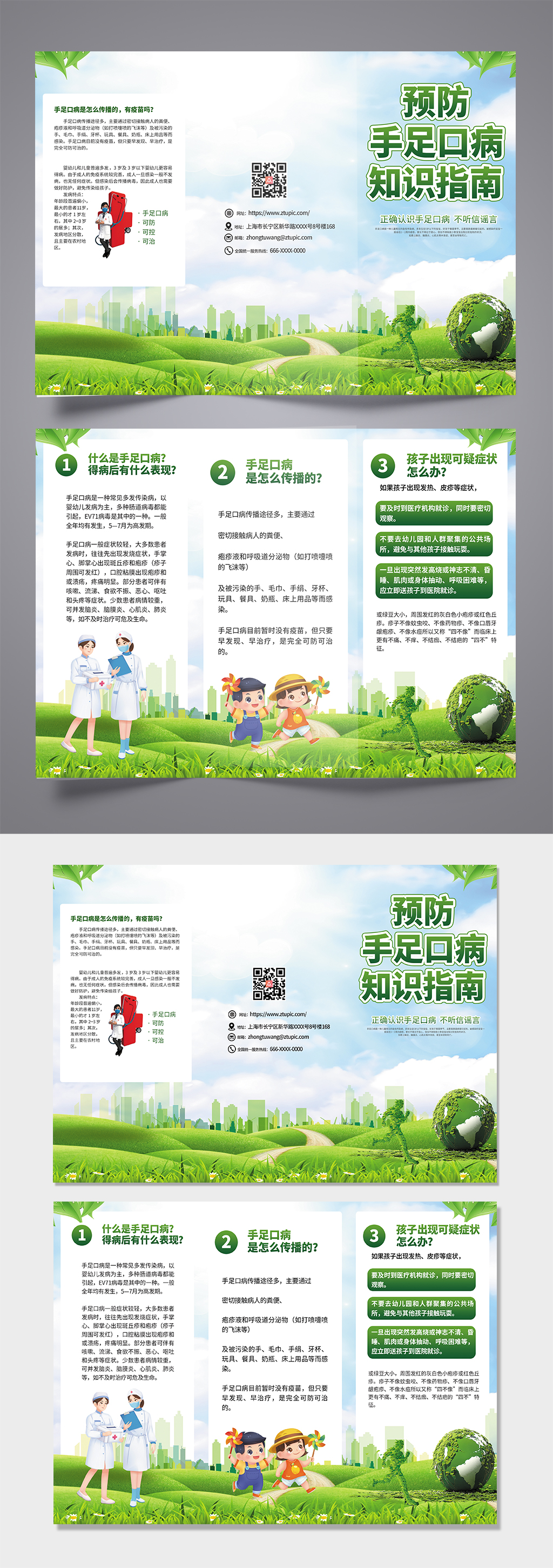 时尚绿色手足口病三折页设计素材