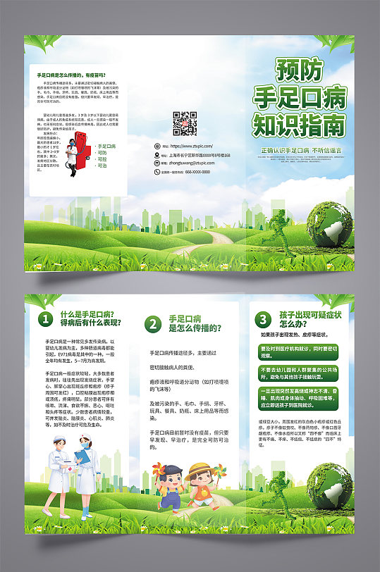时尚绿色手足口病三折页设计-众图网