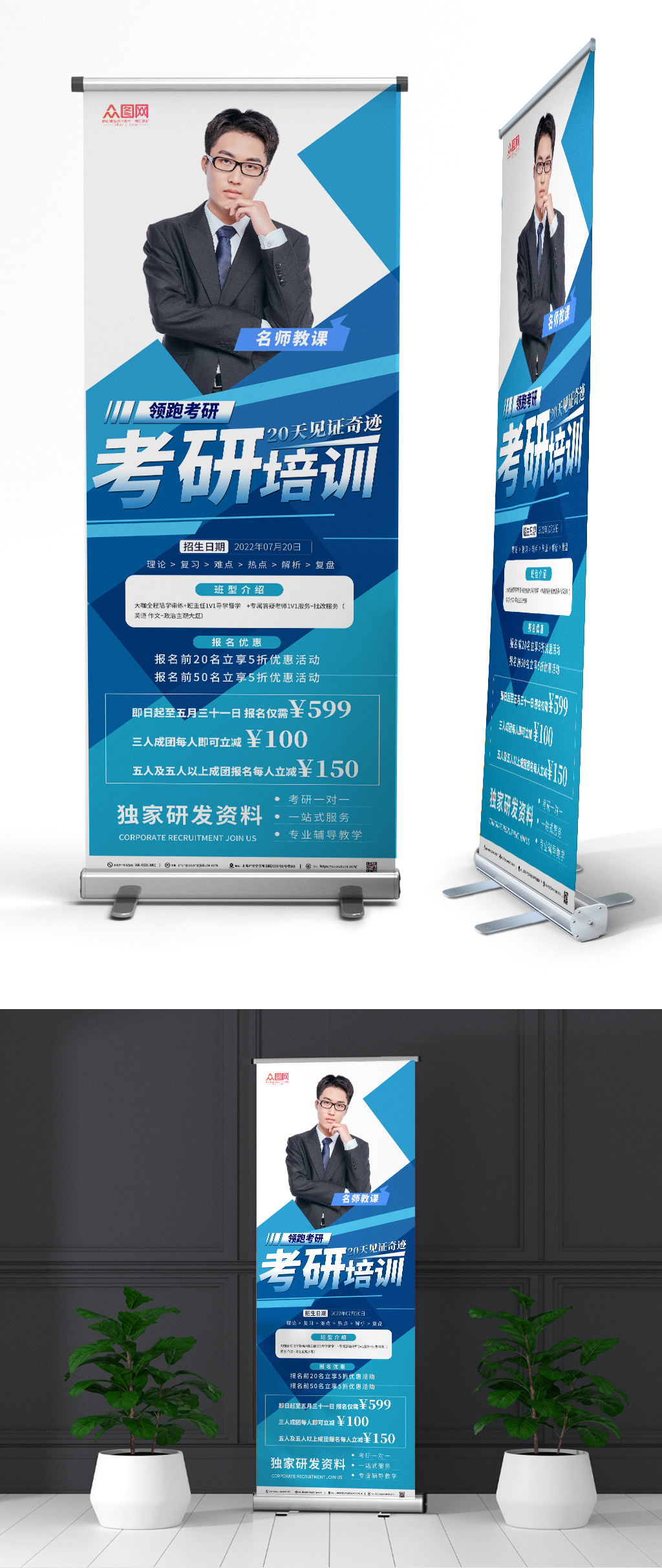 蓝色考研培训班冲刺班展架易拉宝模板素材