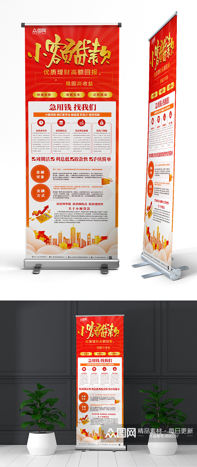 红色喜庆金融贷款宣传展架易拉宝素材设计素材