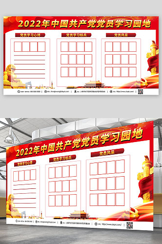 红色喜庆党建党员学习园地内容宣传栏展板