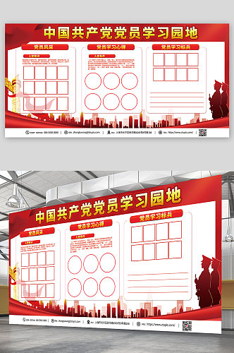 红色中国共产党党员学习园地宣传栏展板
