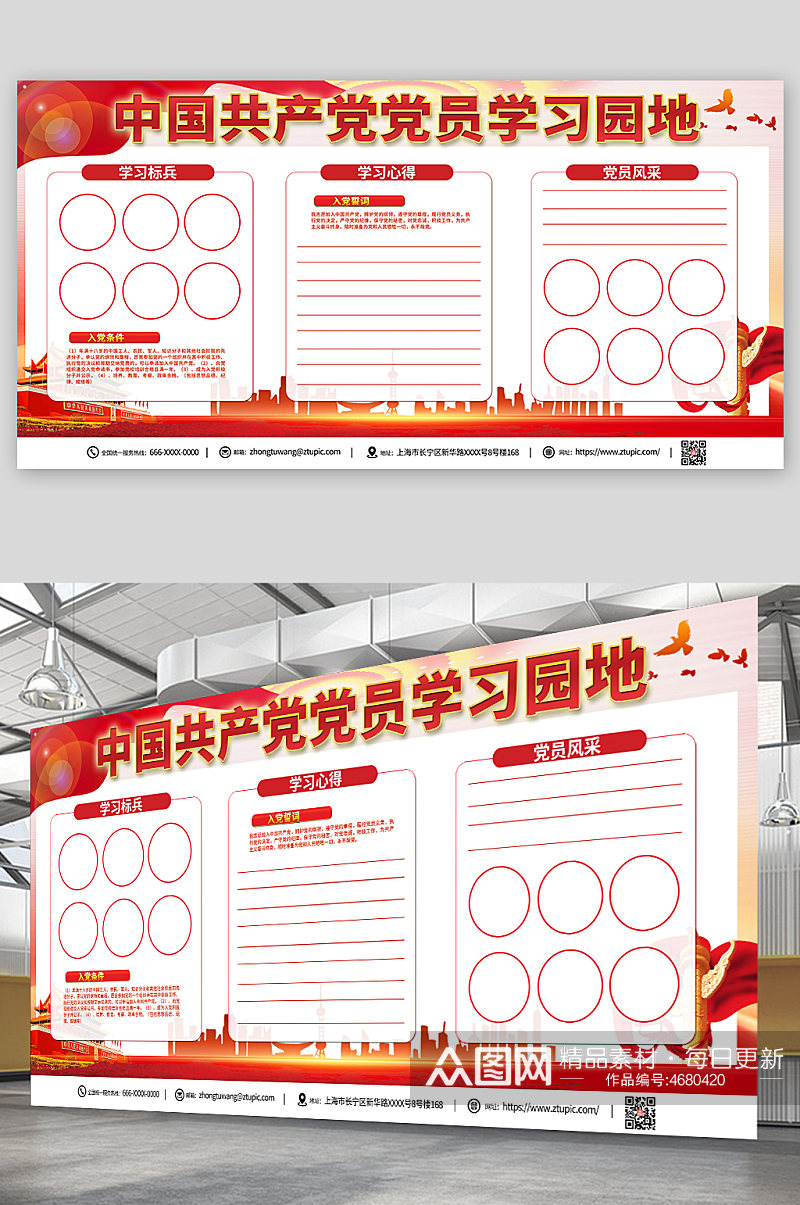 红色党员学习园地宣传栏展板设计素材
