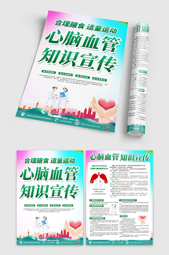 绿色预防心脑血管疾病宣传单DM