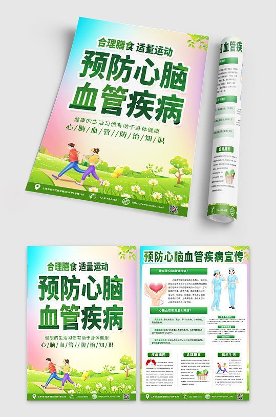 时尚绿色预防心脑血管疾病宣传单-众图网