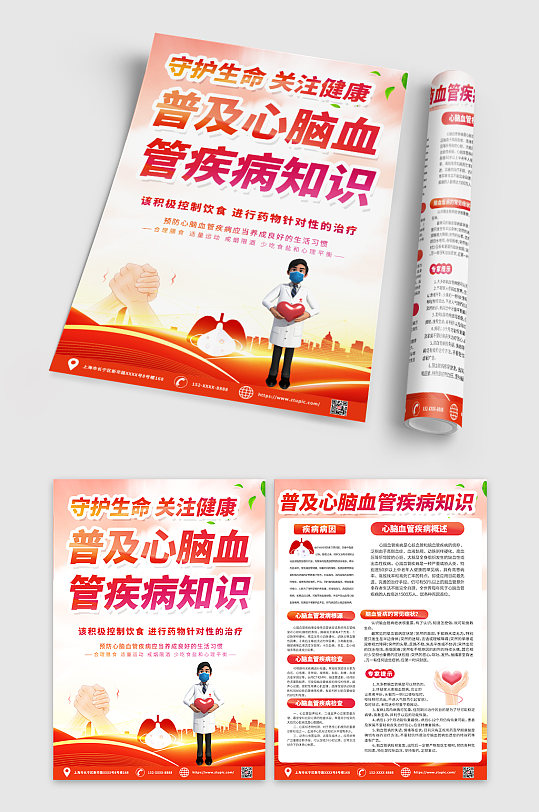 红色喜庆预防心脑血管疾病宣传单