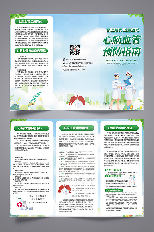 绿色预防心脑血管疾病三折页设计