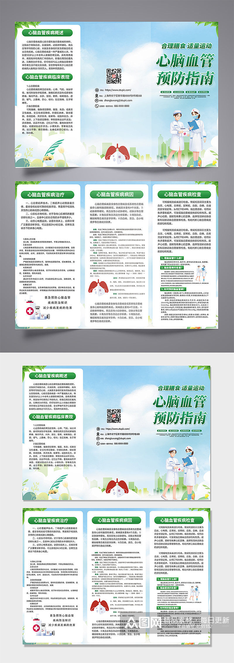绿色预防心脑血管疾病三折页设计素材