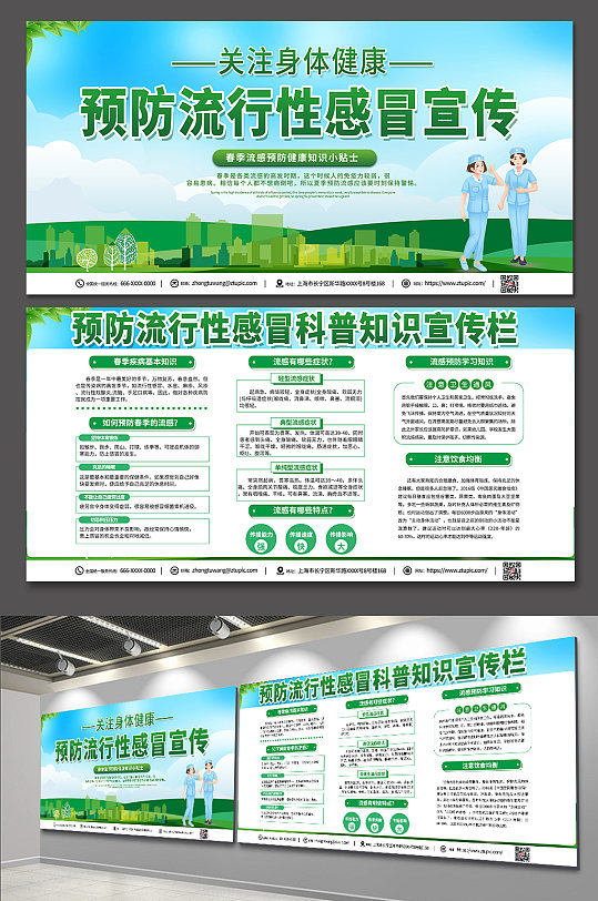 绿色环保预防流感知识宣传双面展板
