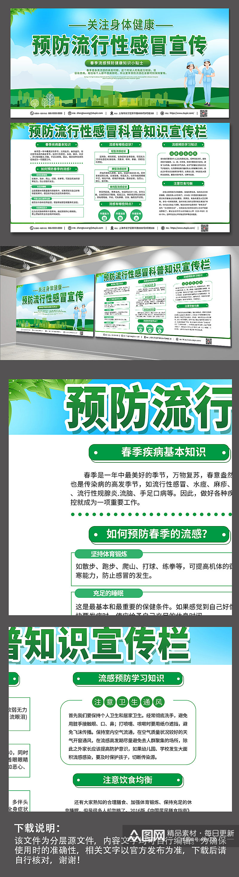 绿色环保预防流感知识宣传双面展板素材