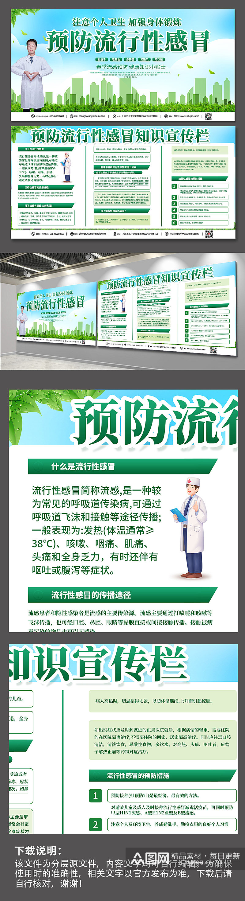 环保绿色预防流感知识宣传栏展板素材