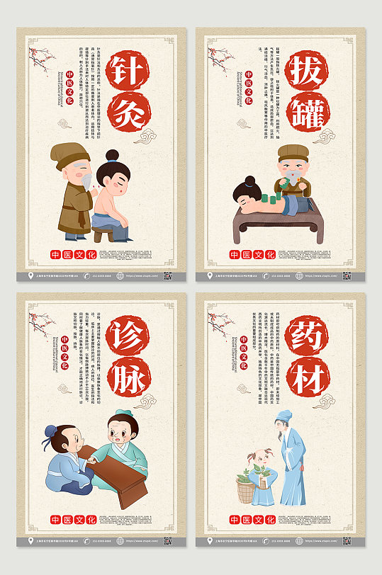 中国风中医养生系列海报挂画设计