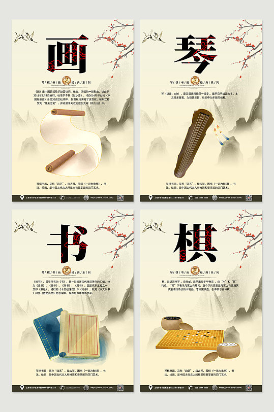 中国风校园琴棋书画系列海报挂画