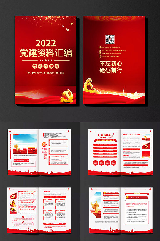 红色喜庆党建画册设计模板素材