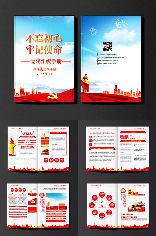 红色大气党建政府宣传画册设计模板