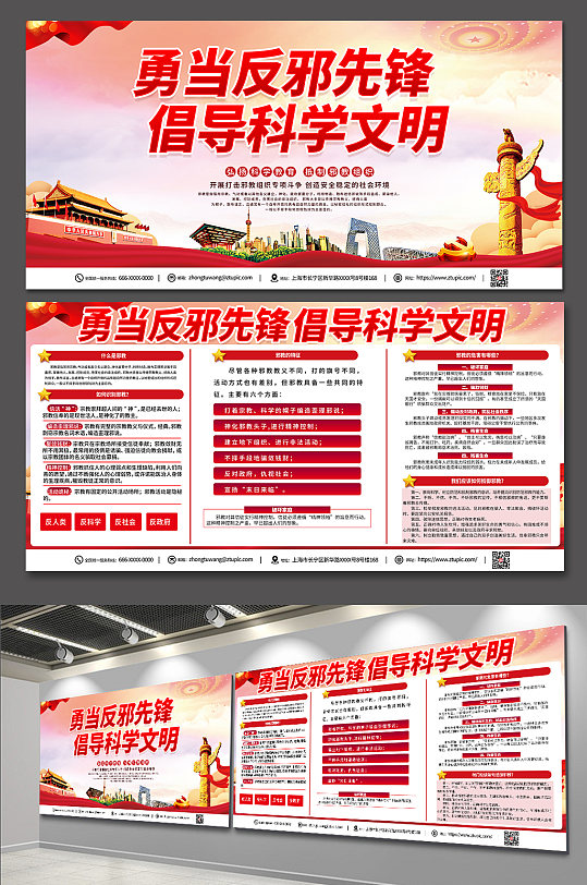红色反对邪教教育知识宣传展板
