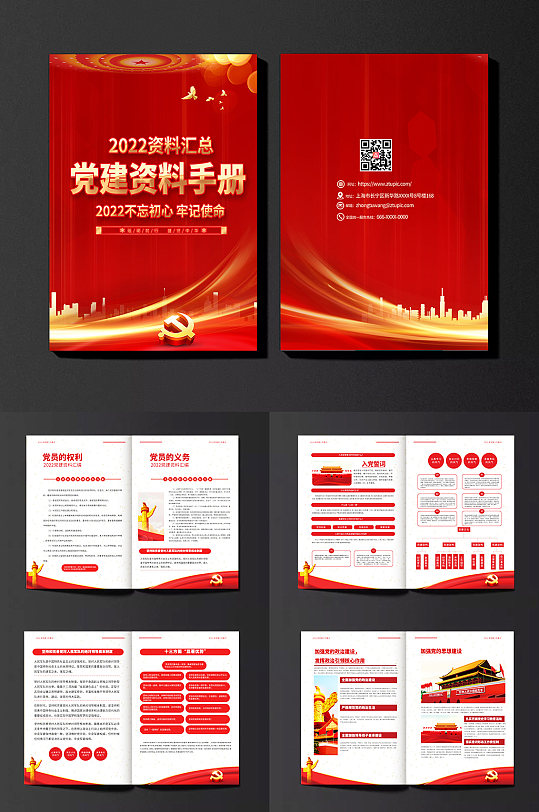 高端政府宣传红色党建画册设计模板