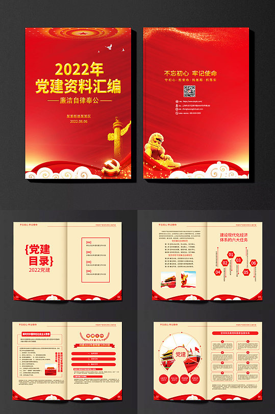 红色时尚党建画册宣传设计素材-众图网