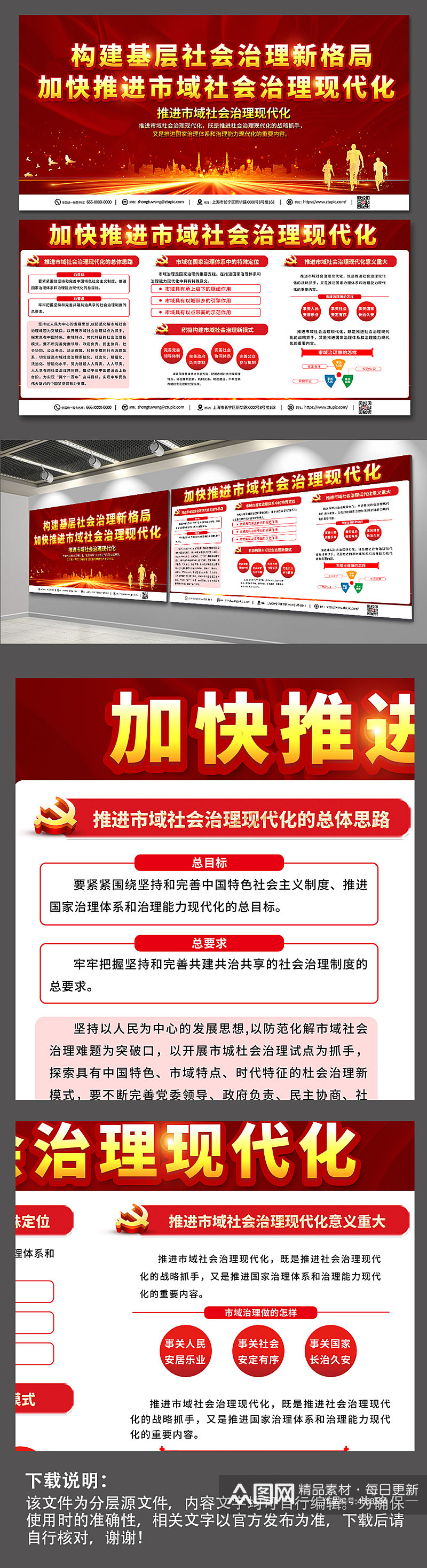 红色喜庆市域社会治理宣传展板素材