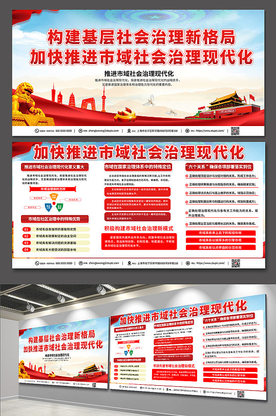 高端大气市域社会治理宣传展板