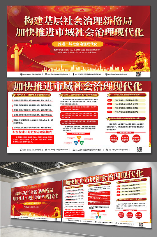 红色喜庆市域社会治理宣传展板