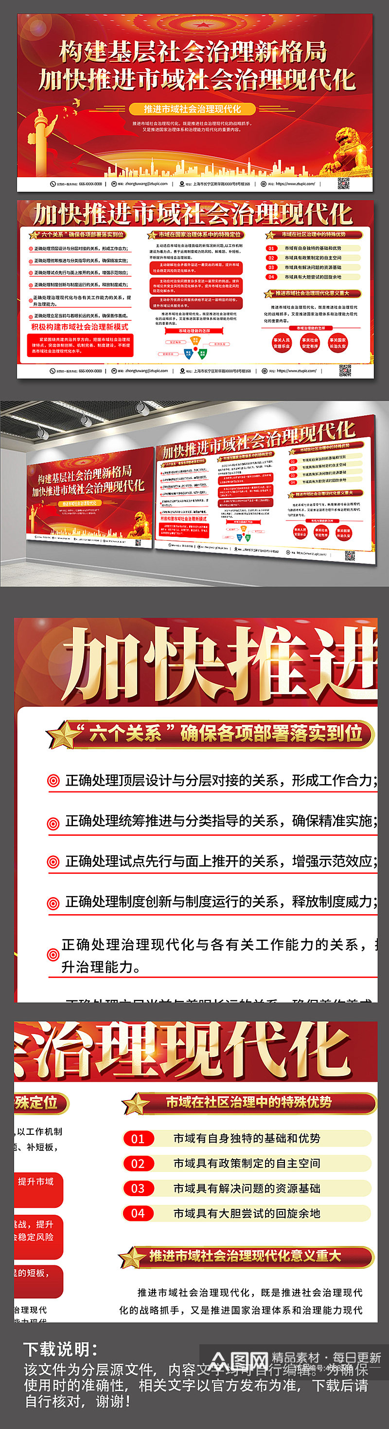 红色喜庆市域社会治理宣传展板素材