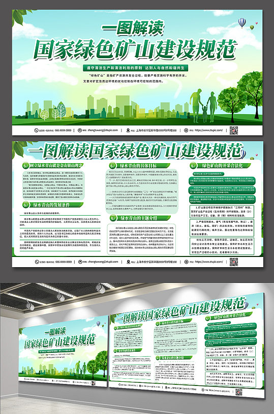 绿色环保国家绿色矿山宣传展板