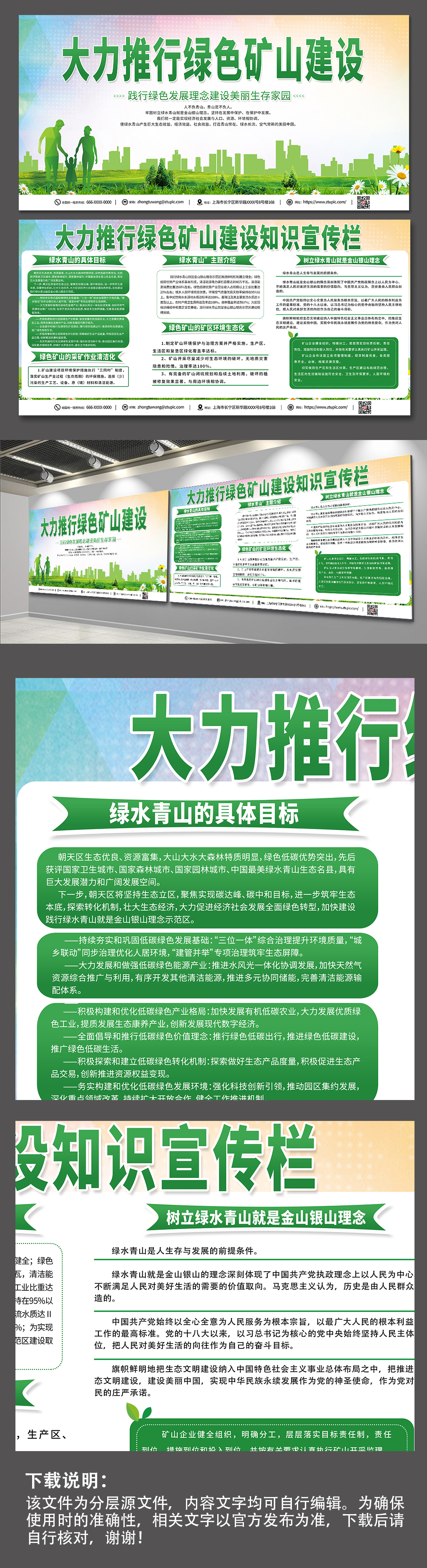 绿色国家绿色矿山宣传展板素材