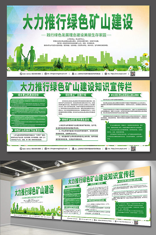 绿色国家绿色矿山宣传展板普城文化城市名片宣传海报立即下载生态园林
