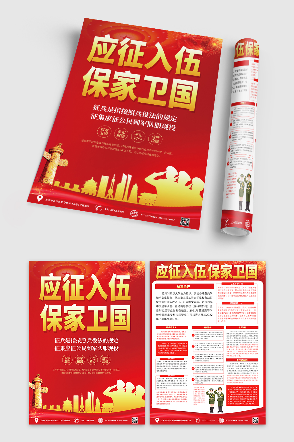 征兵模板素材_征兵模板模板_征兵模板设计图片免费下载-众图网