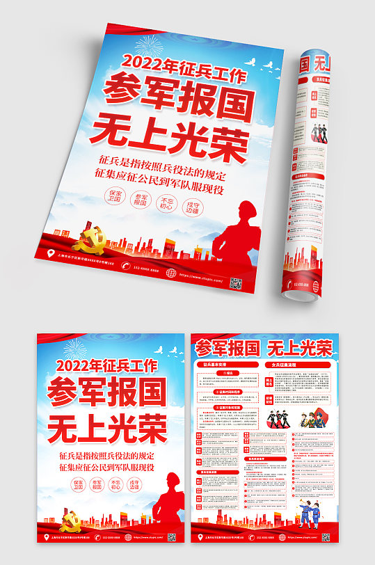 红色喜庆征兵宣传单DM双面设计-众图网