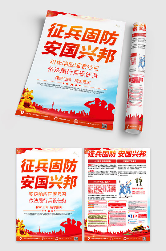 红色喜庆征兵宣传单DM设计-众图网