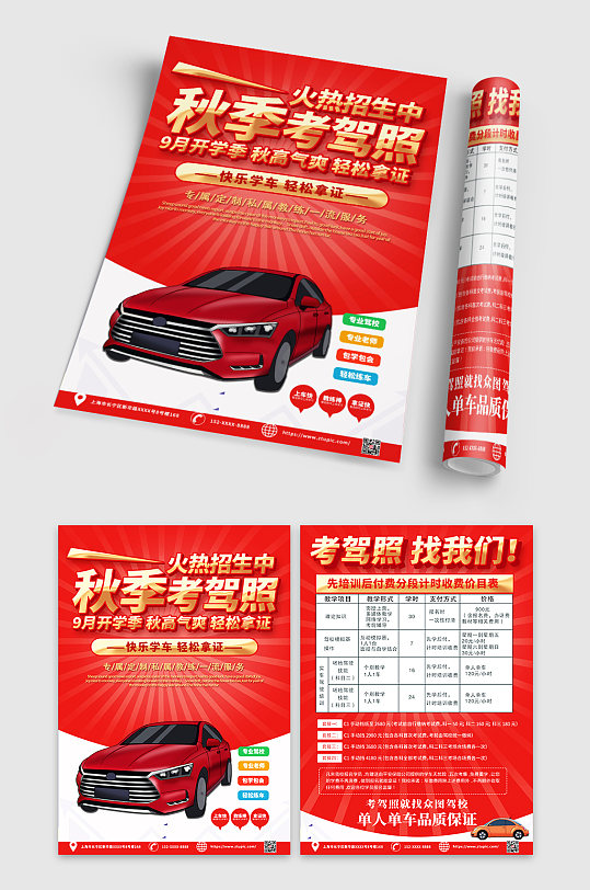 红色喜庆驾校招生宣传单DM设计-众图网