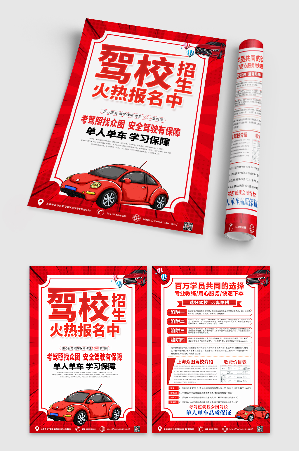 紅色喜慶駕校招生宣傳單DM素材