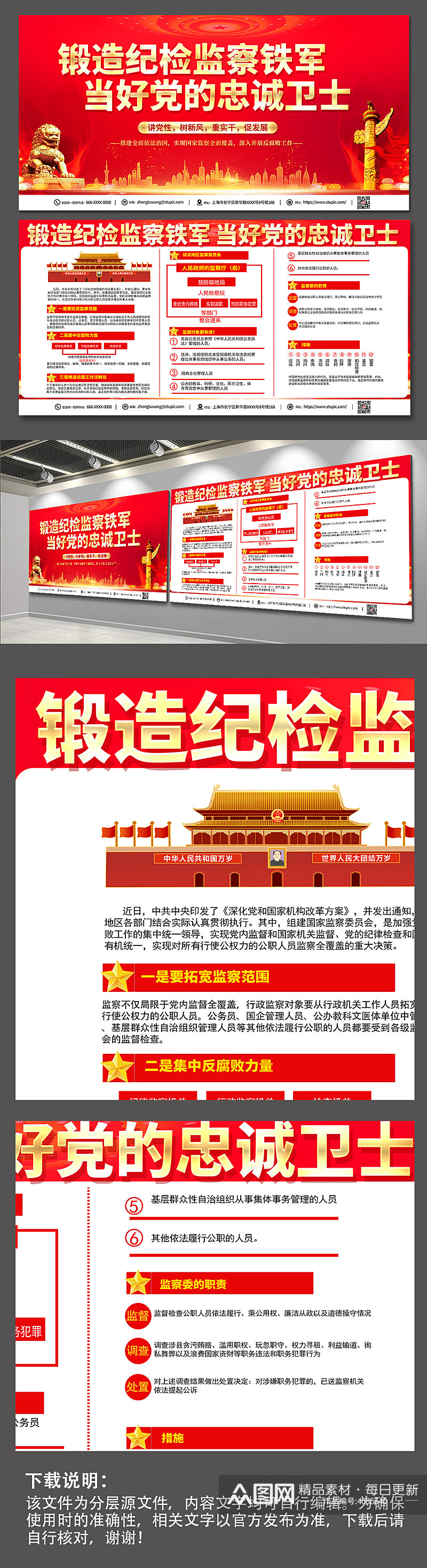 红色时尚纪检监察党建宣传展板模板素材