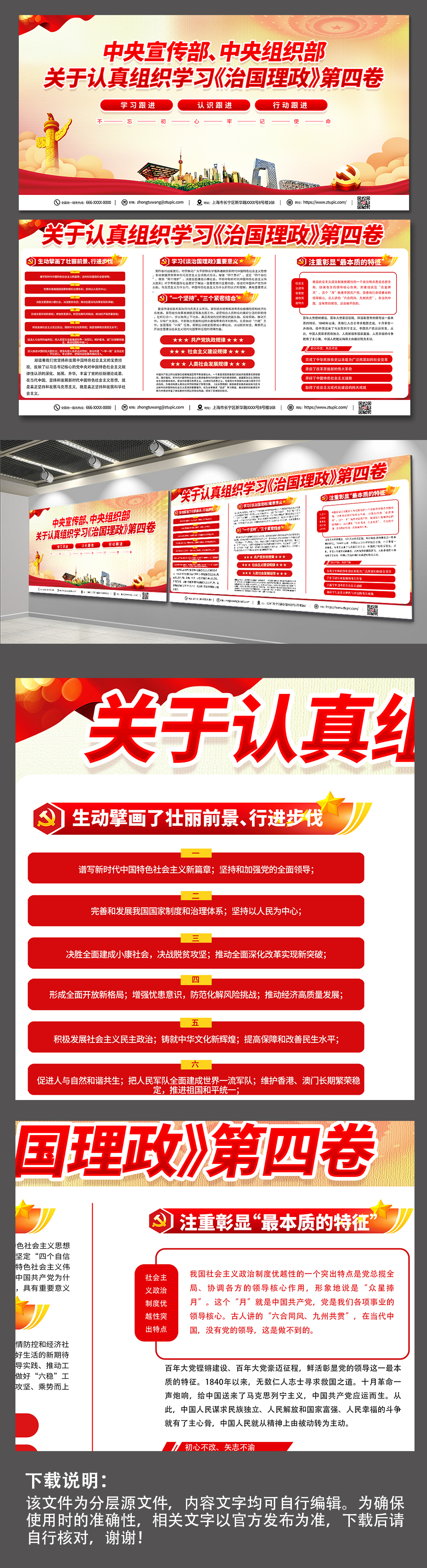 红色大气党建学习治国理政第四卷展板素材