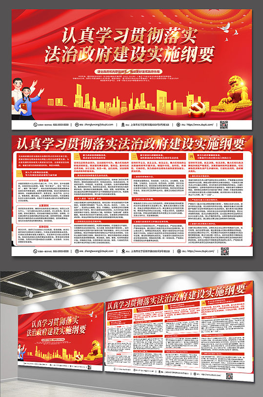 高端大气党建法治政府建设实施纲要展板