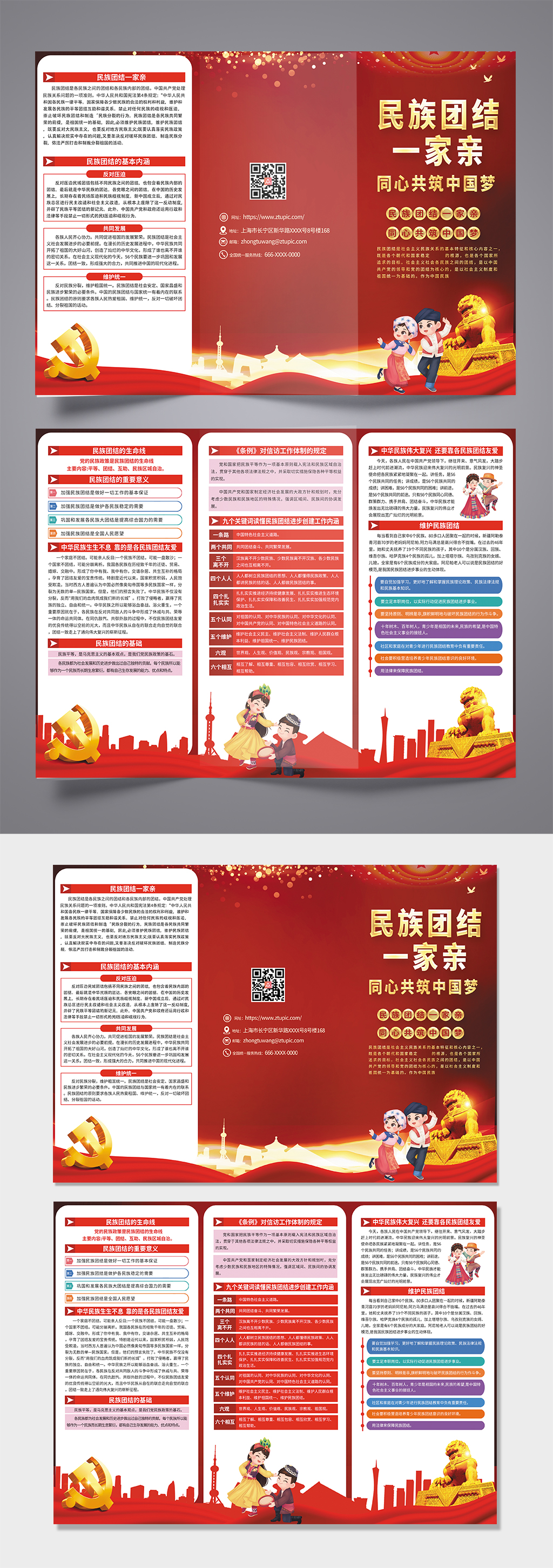 红色时候民族团结党建三折页素材