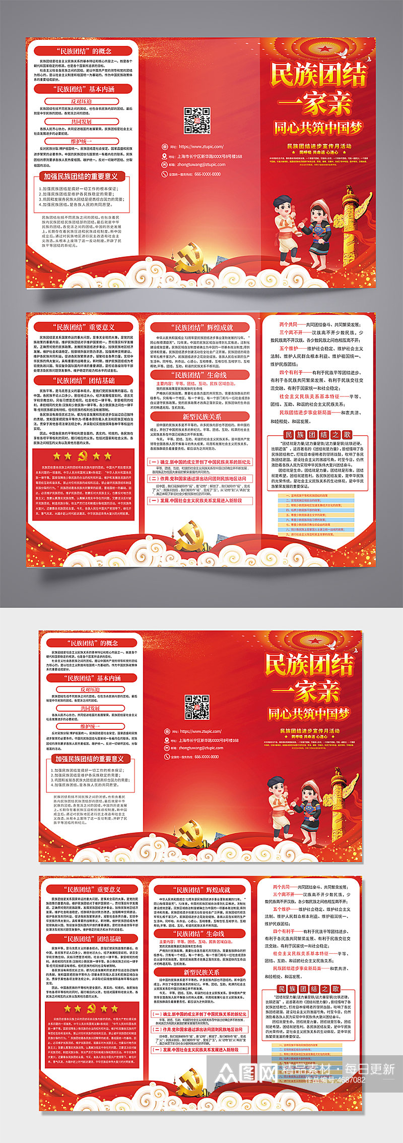 红色喜庆民族团结党建三折页素材