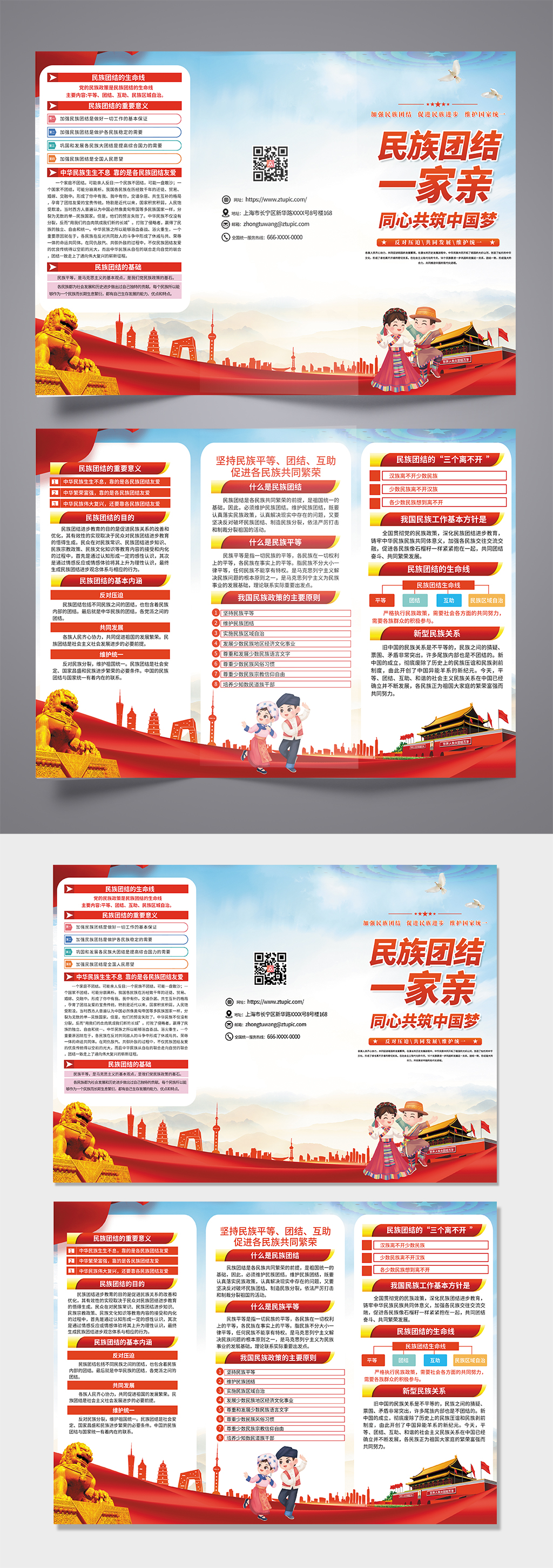 红色大气民族团结党建三折页素材